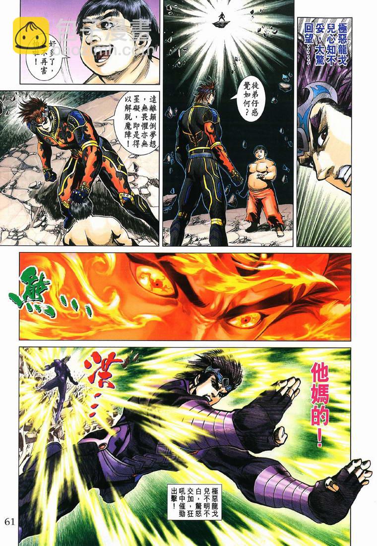 《天子传奇5》第198话 第29页