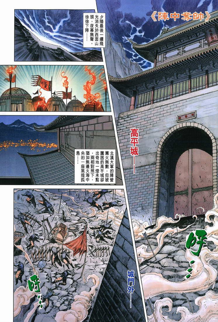 《天子传奇5》第198话 第2页