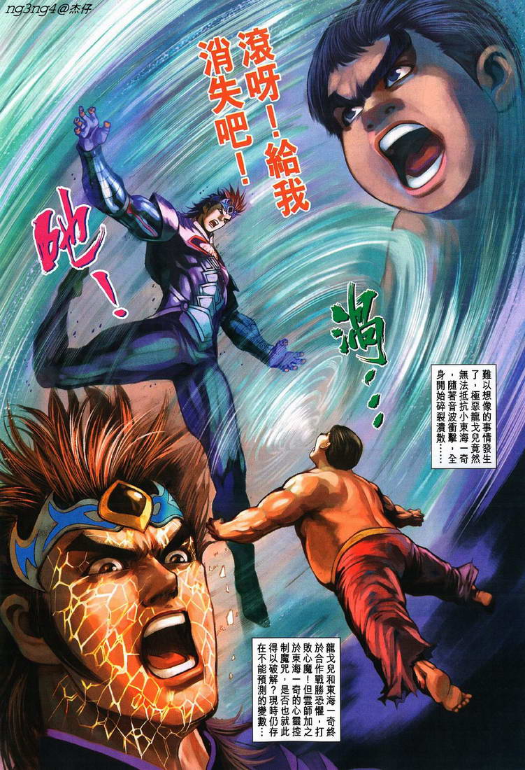 《天子传奇5》第198话 第32页