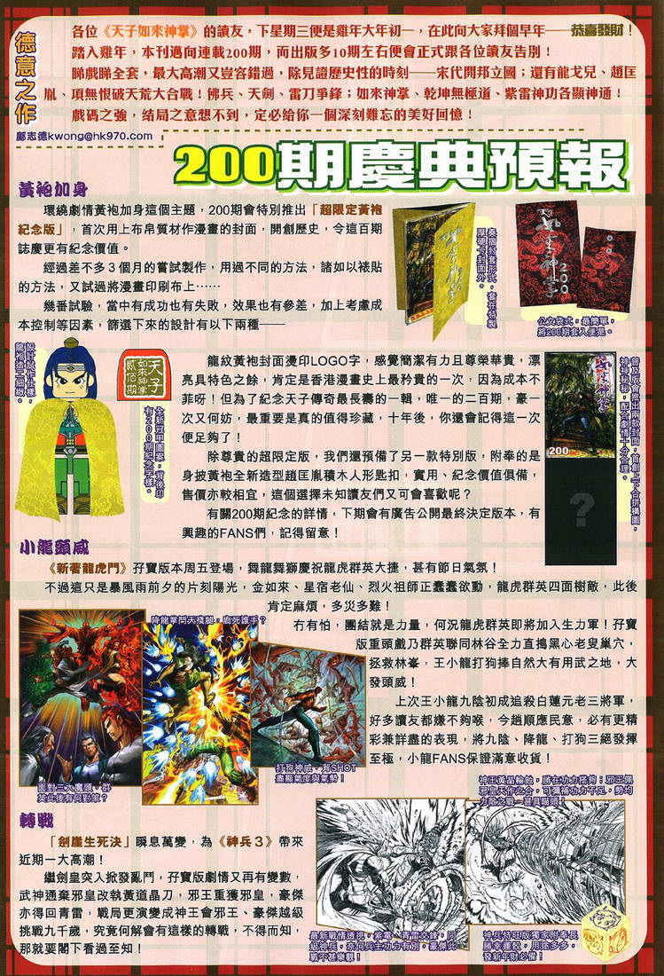 《天子传奇5》第198话 第33页