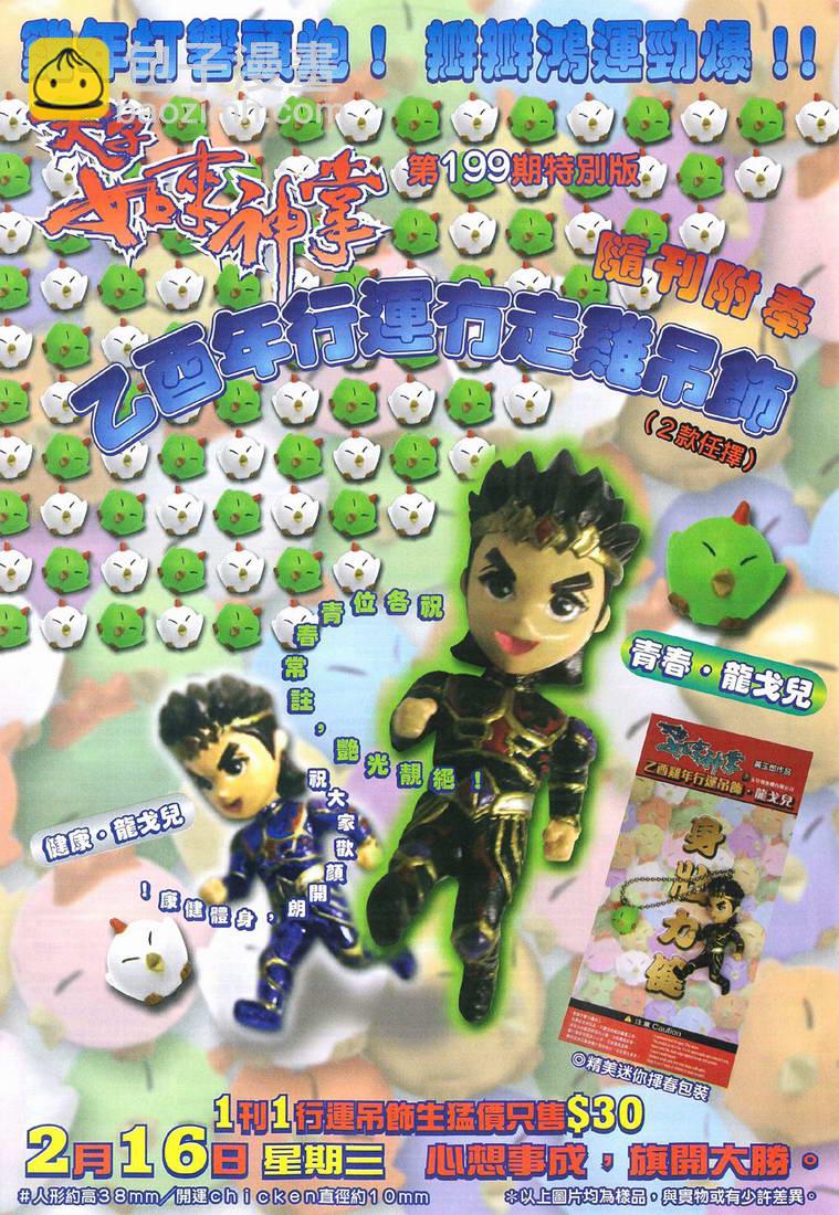 《天子传奇5》第198话 第34页