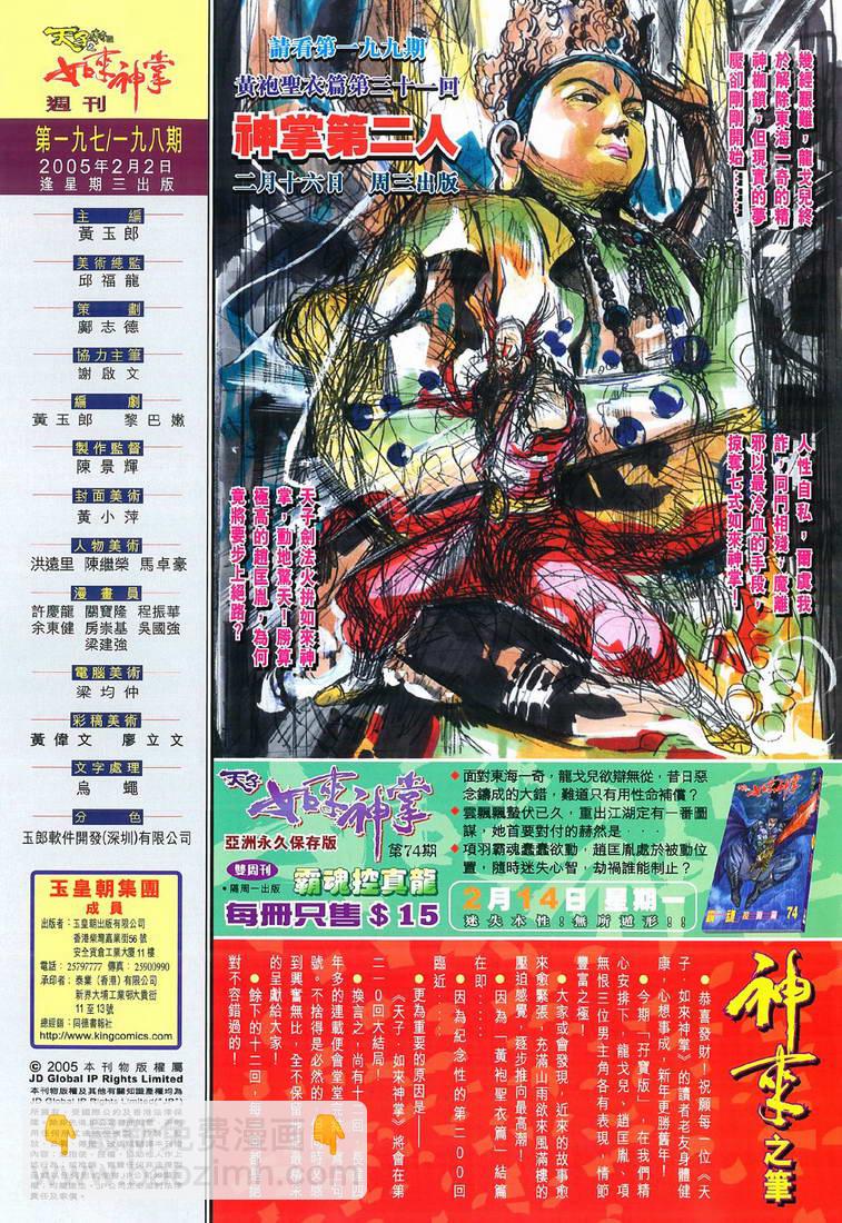 《天子传奇5》第198话 第35页