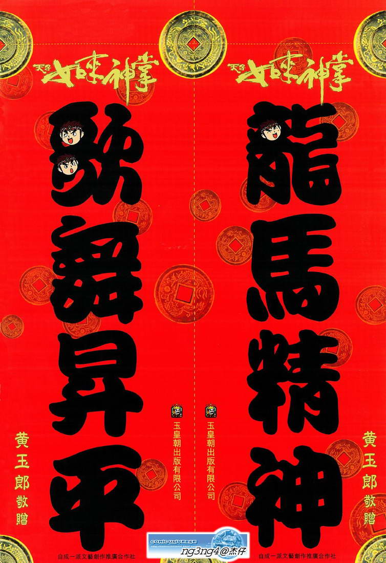 《天子传奇5》第198话 第36页