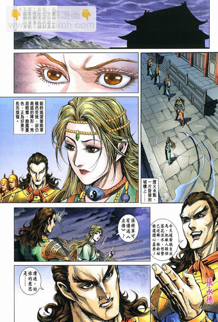 《天子传奇5》第198话 第4页