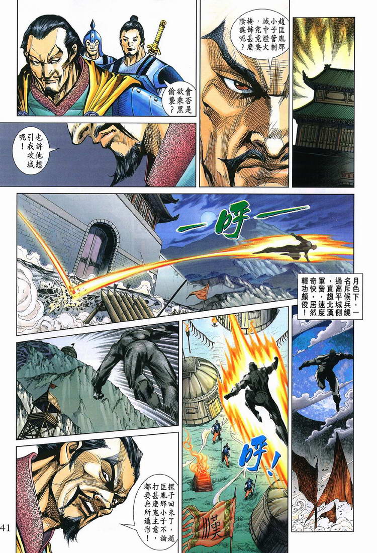 《天子传奇5》第198话 第9页