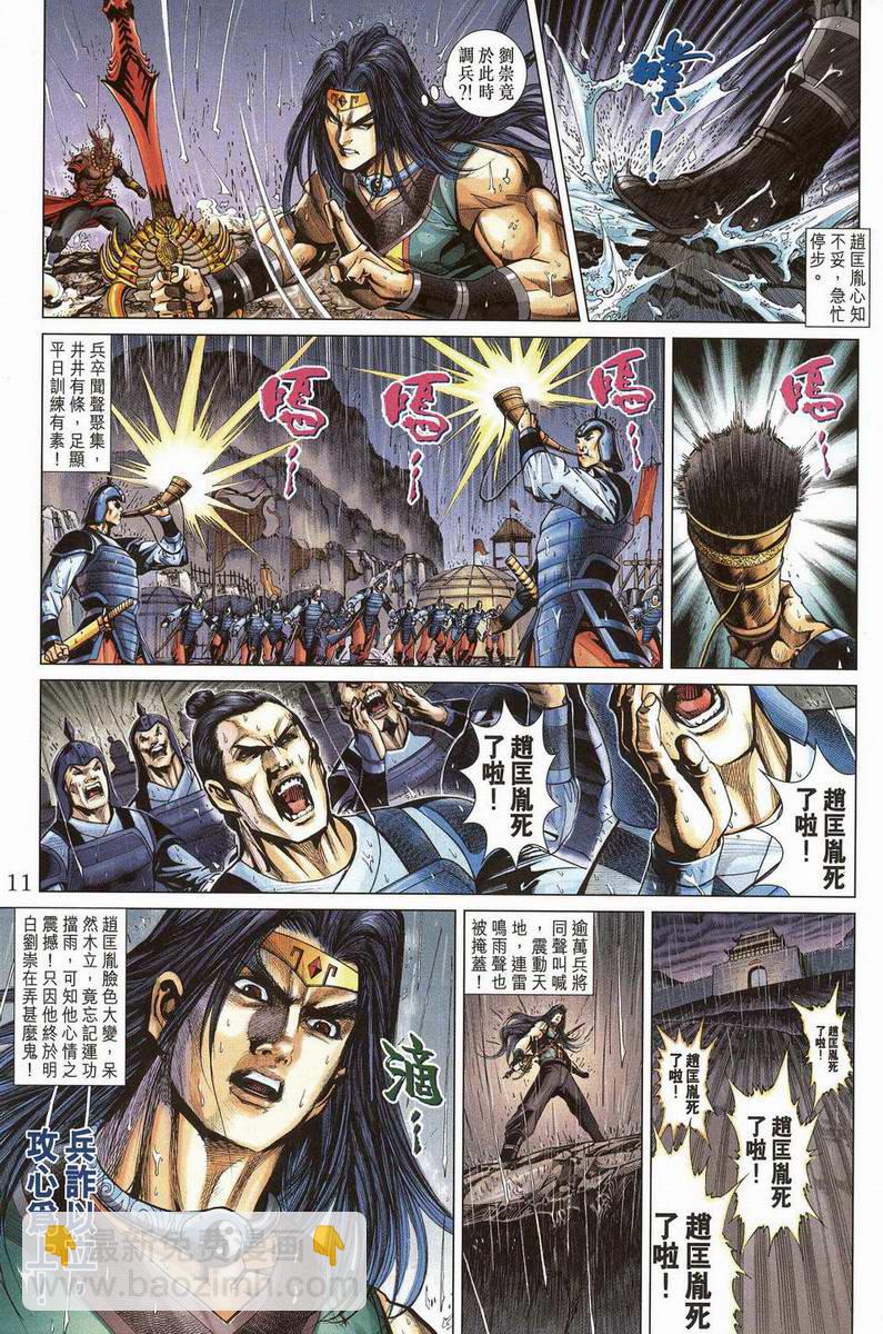 《天子传奇5》第200话 第10页