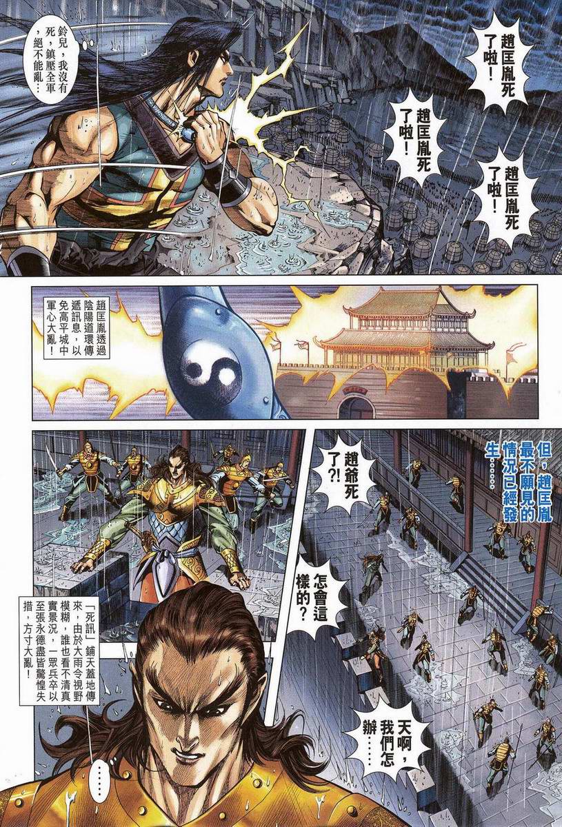 《天子传奇5》第200话 第11页