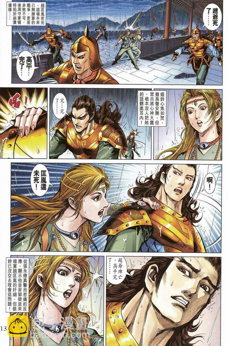 《天子传奇5》第200话 第12页