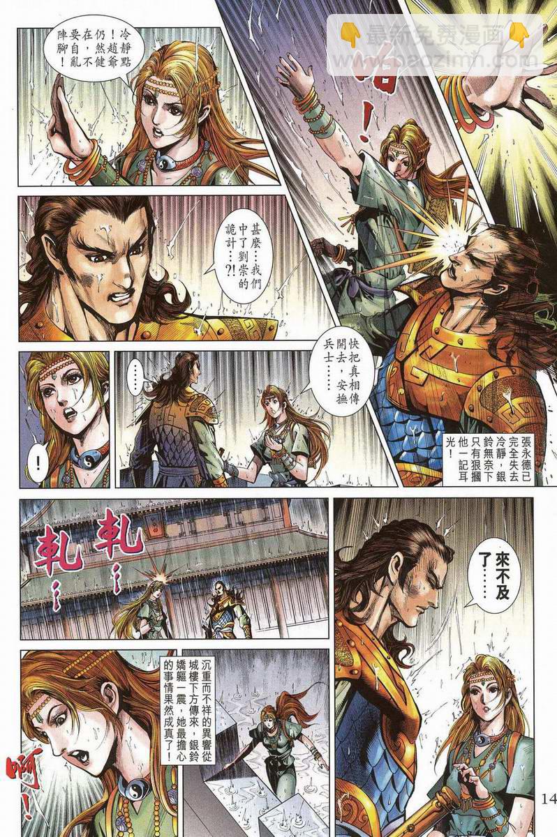 《天子传奇5》第200话 第13页