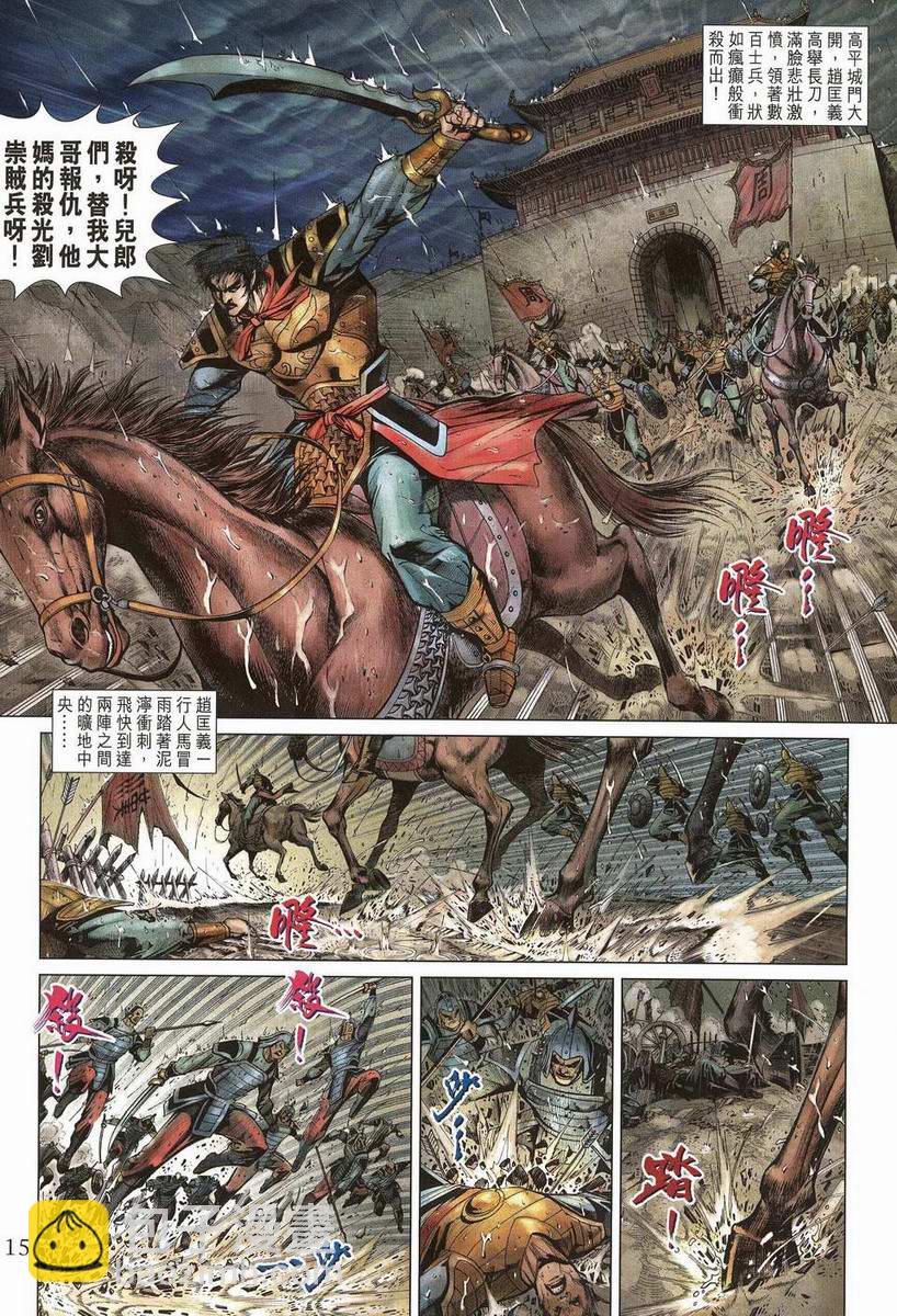 《天子传奇5》第200话 第14页
