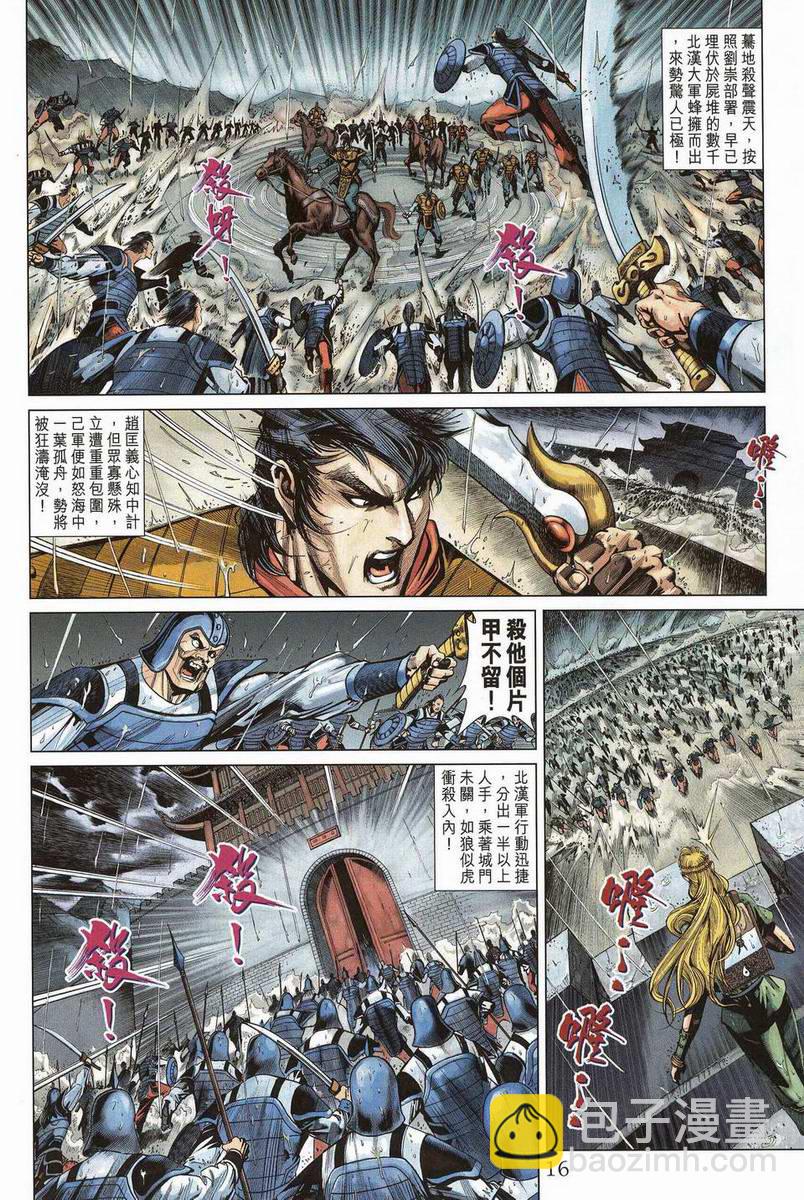 《天子传奇5》第200话 第15页