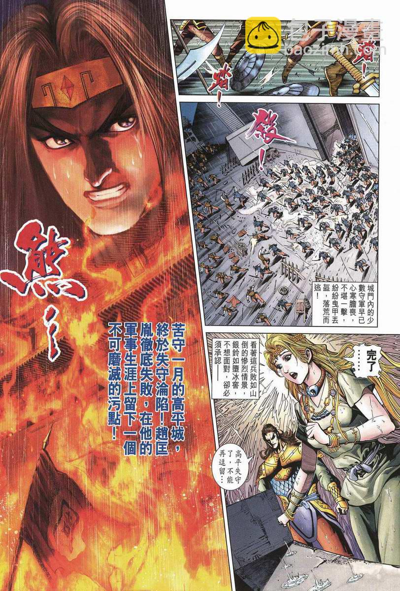 《天子传奇5》第200话 第16页