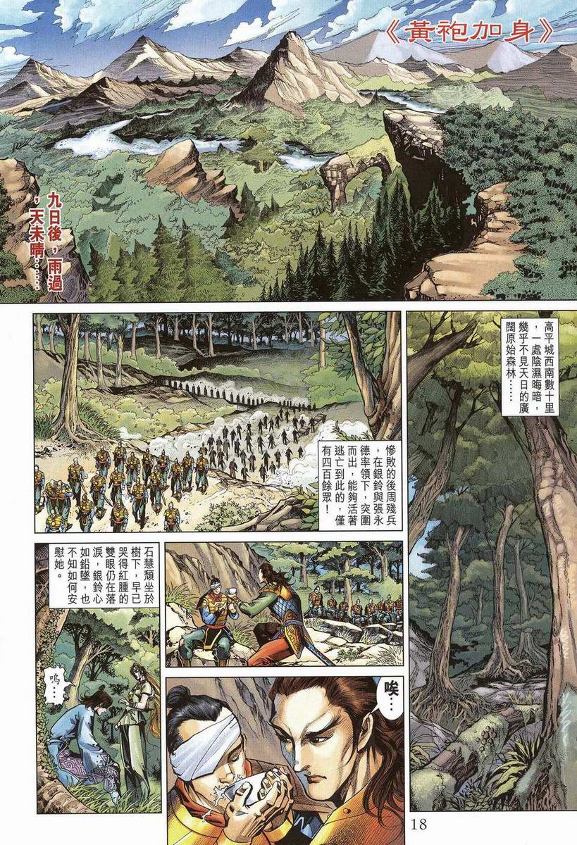 《天子传奇5》第200话 第17页