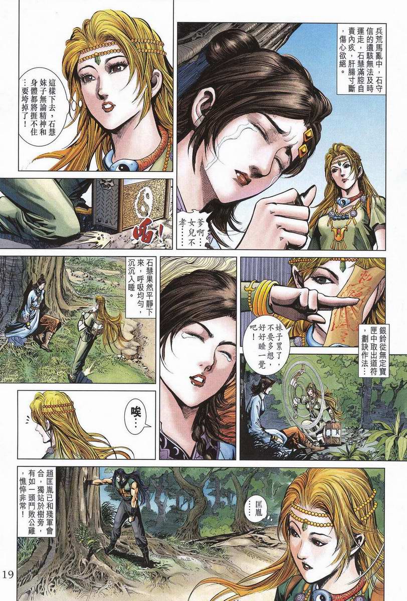 《天子传奇5》第200话 第18页