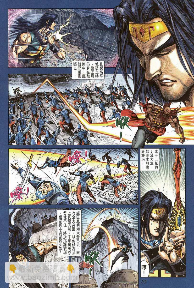 《天子传奇5》第200话 第19页