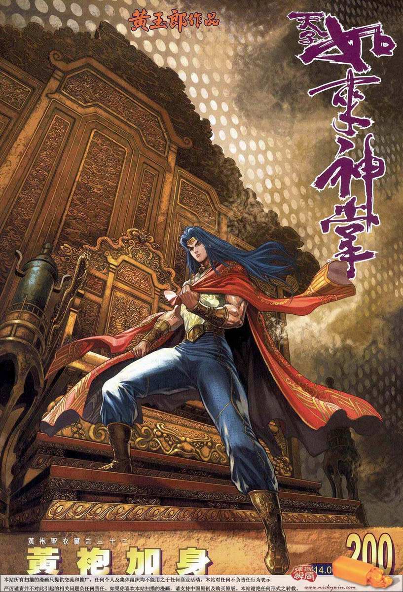 《天子传奇5》第200话 第1页