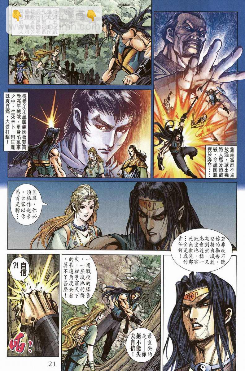 《天子传奇5》第200话 第20页