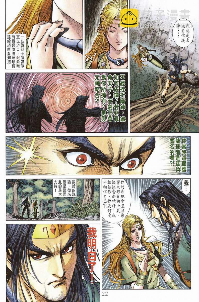 《天子传奇5》第200话 第21页