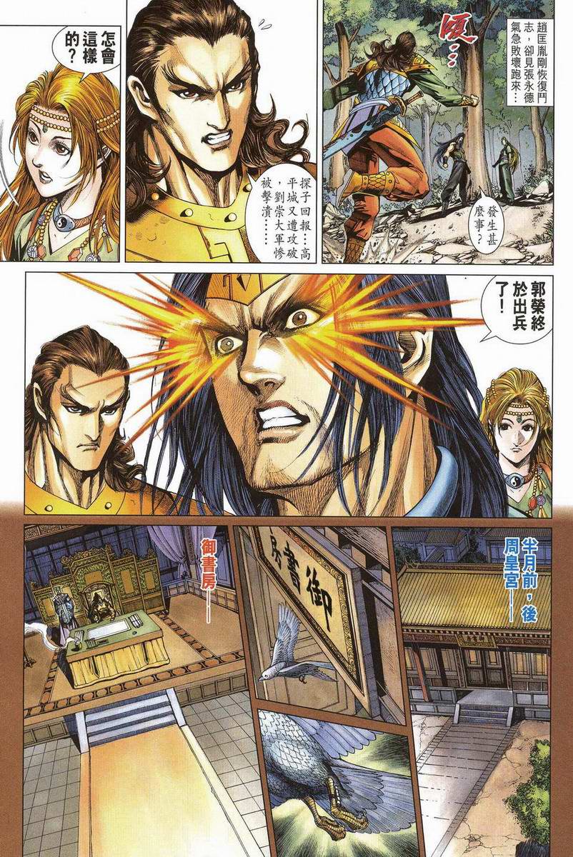 《天子传奇5》第200话 第22页