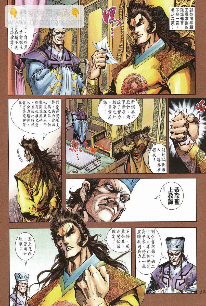 《天子传奇5》第200话 第23页
