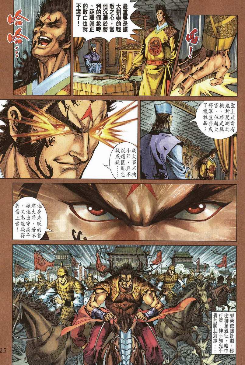 《天子传奇5》第200话 第24页