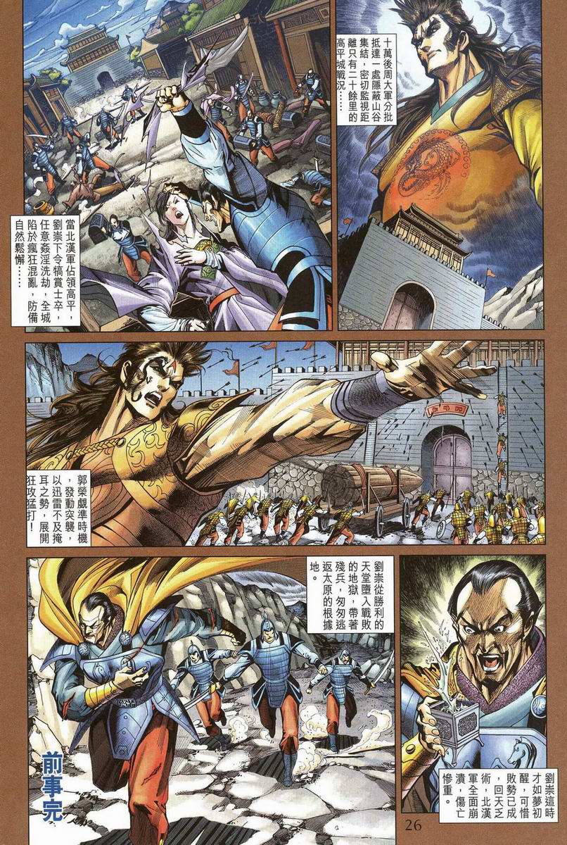 《天子传奇5》第200话 第25页