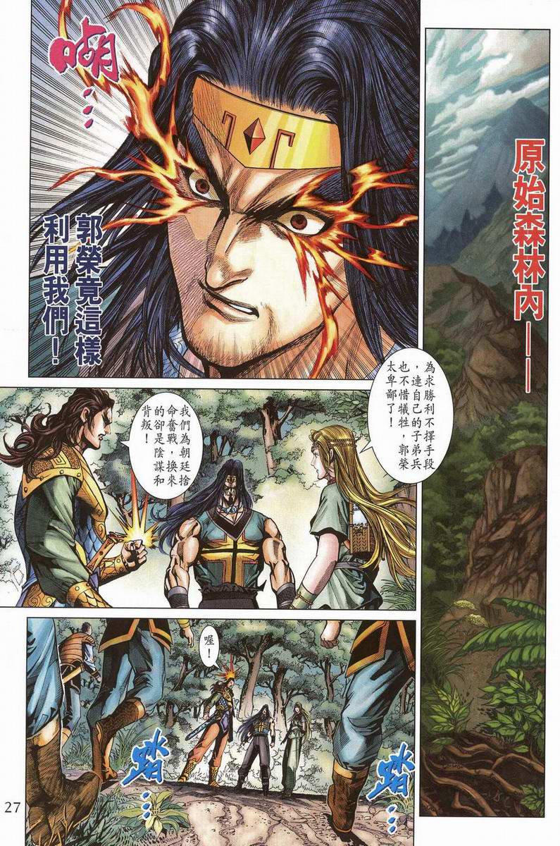 《天子传奇5》第200话 第26页