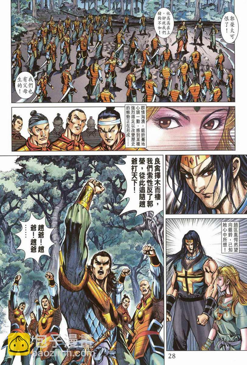 《天子传奇5》第200话 第27页
