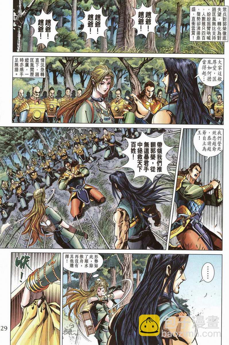 《天子传奇5》第200话 第28页