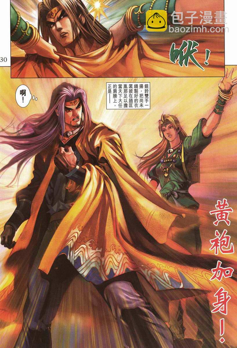 《天子传奇5》第200话 第29页