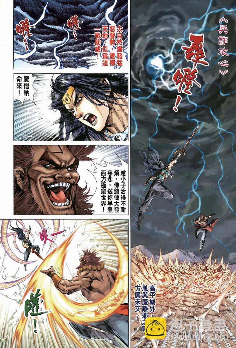 《天子传奇5》第200话 第2页