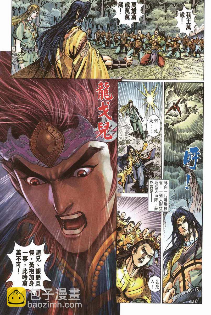 《天子传奇5》第200话 第30页