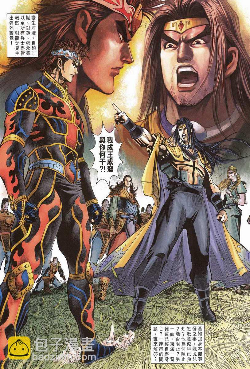 《天子传奇5》第200话 第31页