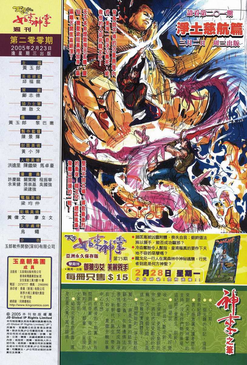 《天子传奇5》第200话 第32页