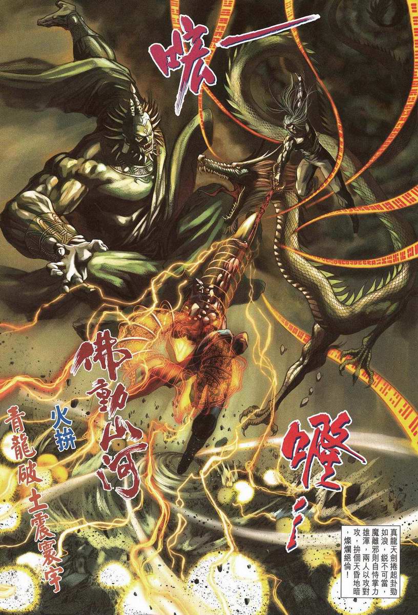 《天子传奇5》第200话 第3页