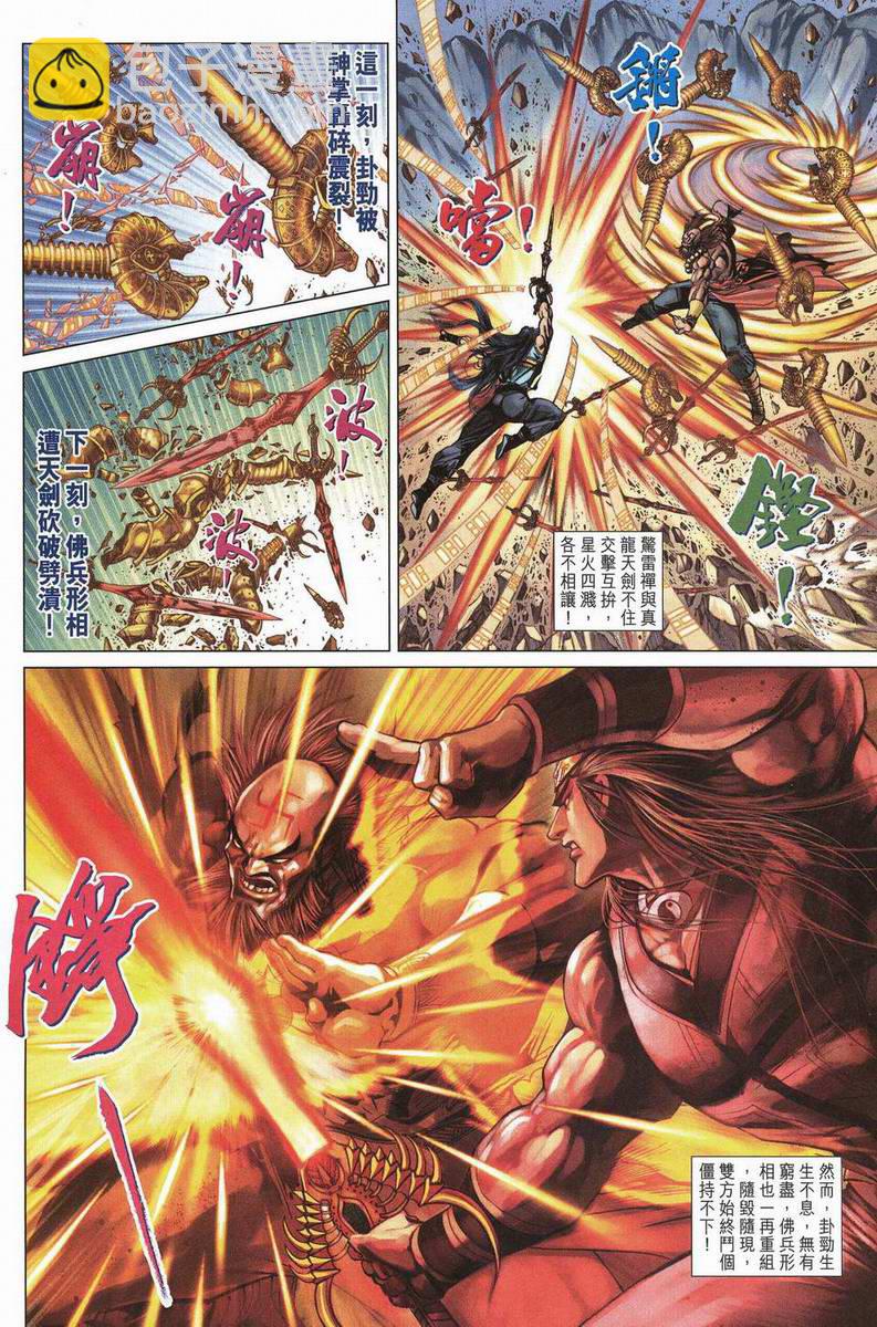 《天子传奇5》第200话 第4页