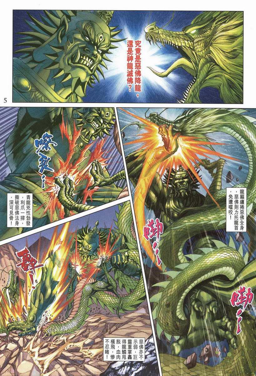 《天子传奇5》第200话 第5页