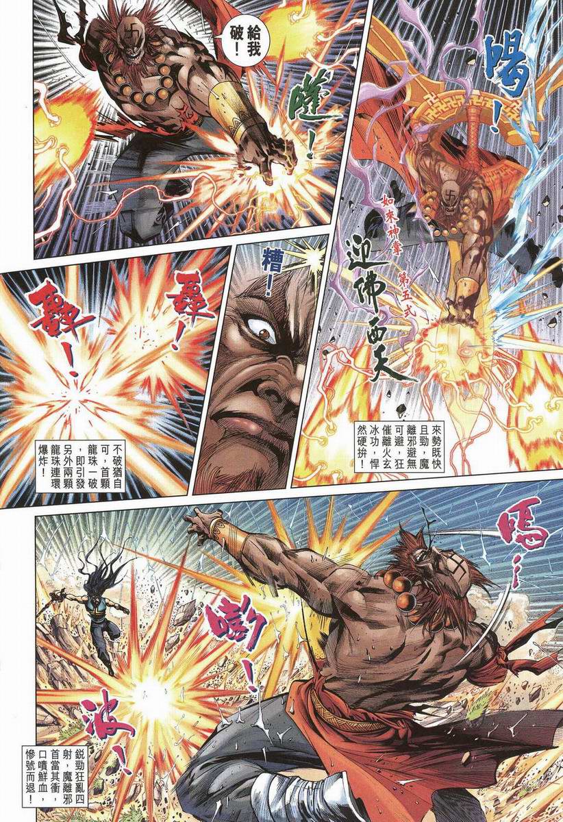 《天子传奇5》第200话 第7页