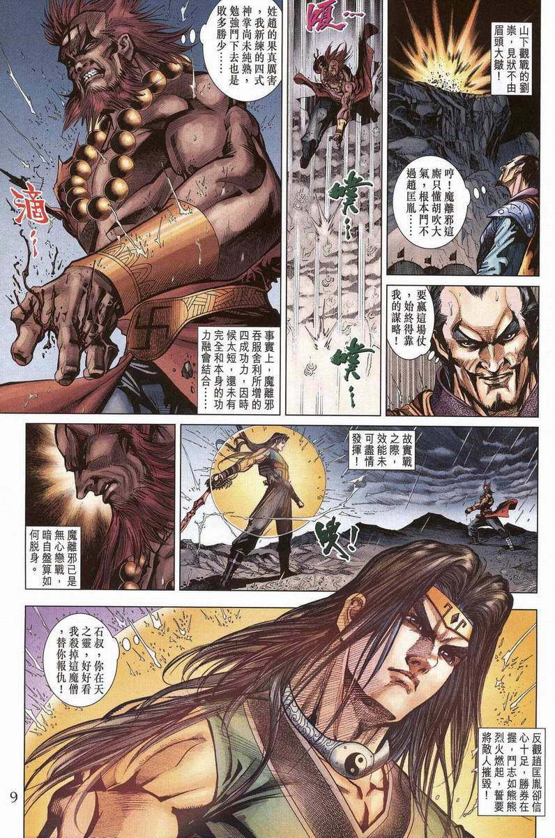 《天子传奇5》第200话 第8页