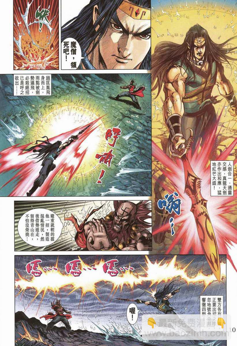 《天子传奇5》第200话 第9页