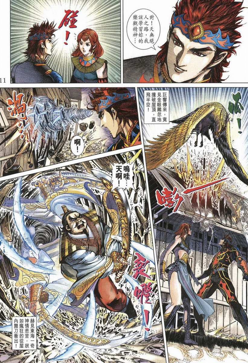 《天子传奇5》第199话 第11页