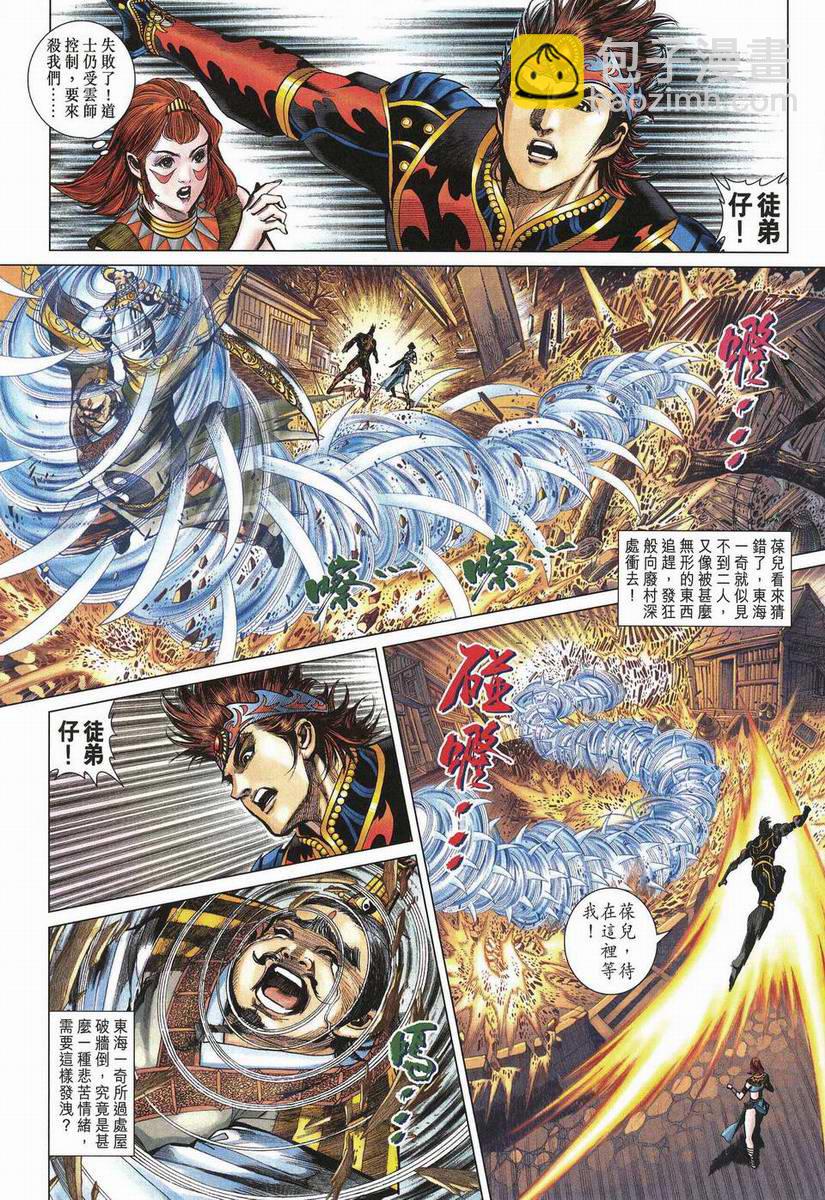 《天子传奇5》第199话 第12页