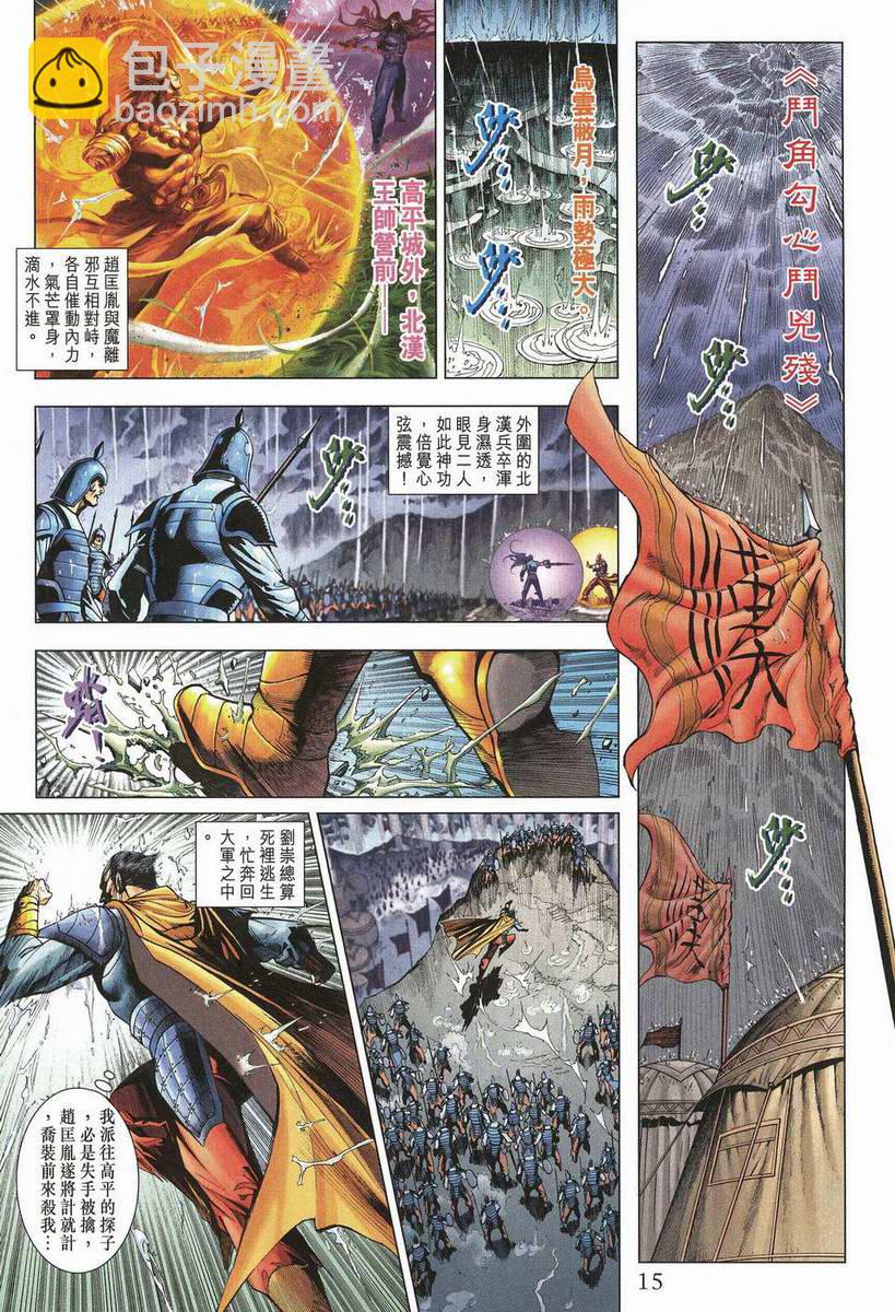 《天子传奇5》第199话 第15页