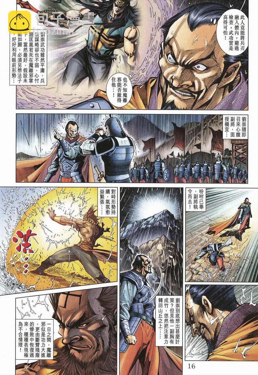 《天子传奇5》第199话 第16页