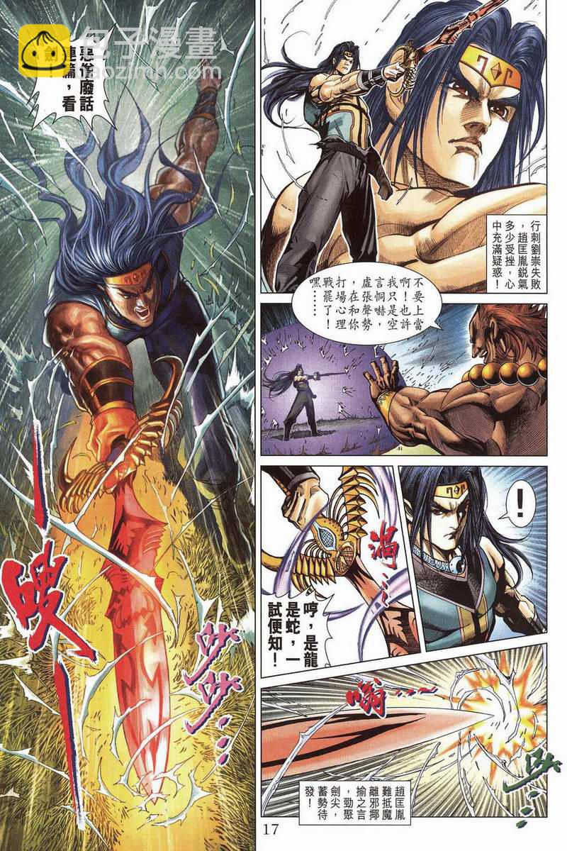 《天子传奇5》第199话 第17页