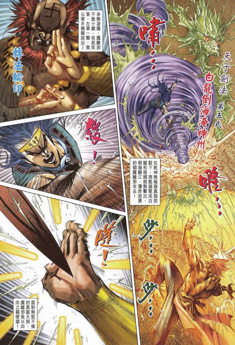 《天子传奇5》第199话 第18页