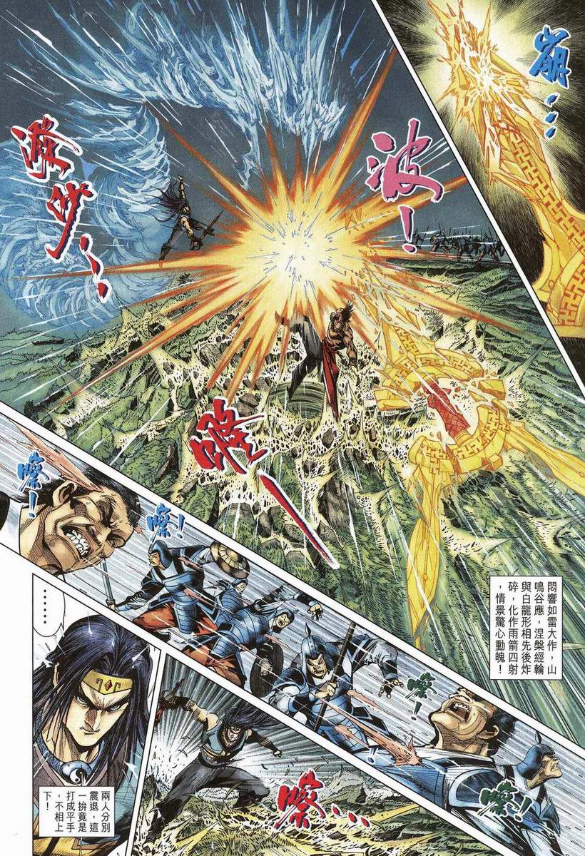 《天子传奇5》第199话 第20页