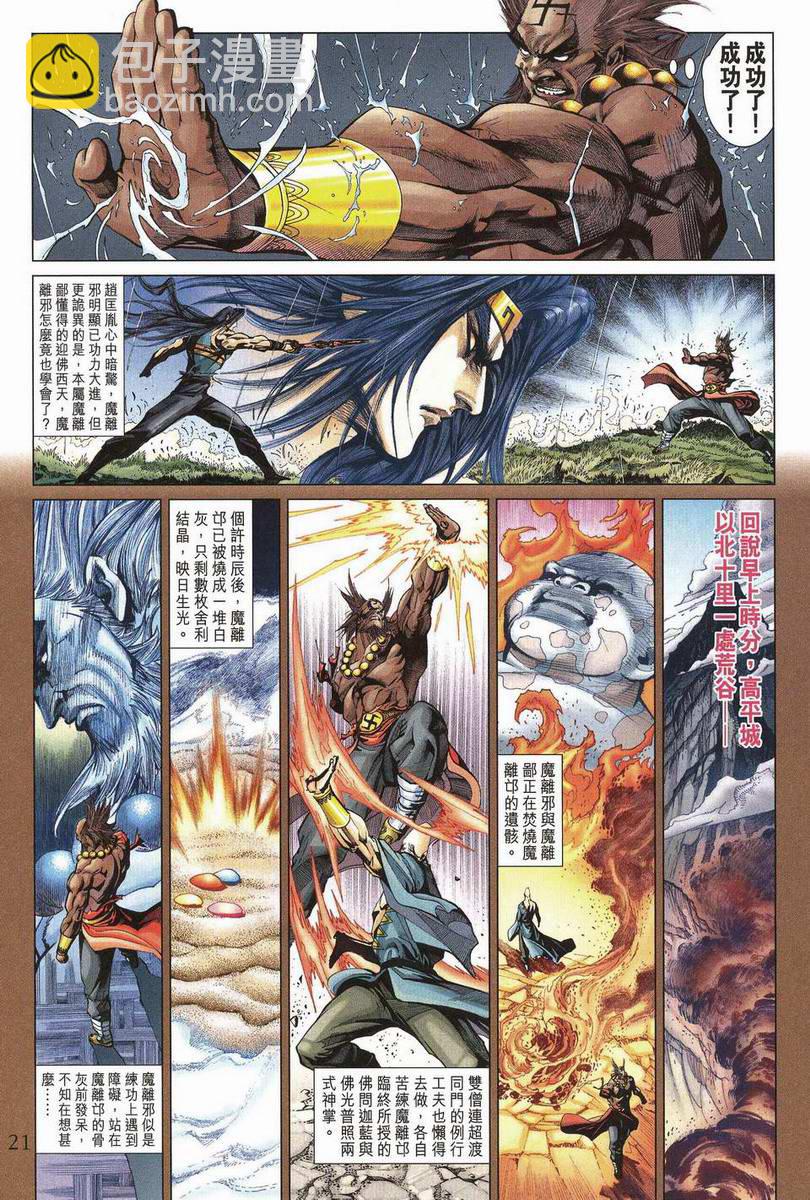 《天子传奇5》第199话 第21页