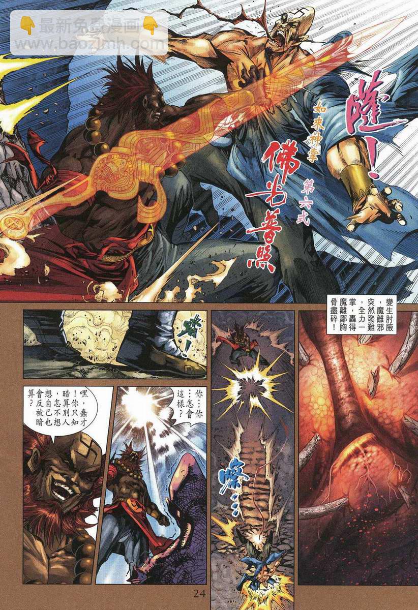 《天子传奇5》第199话 第24页