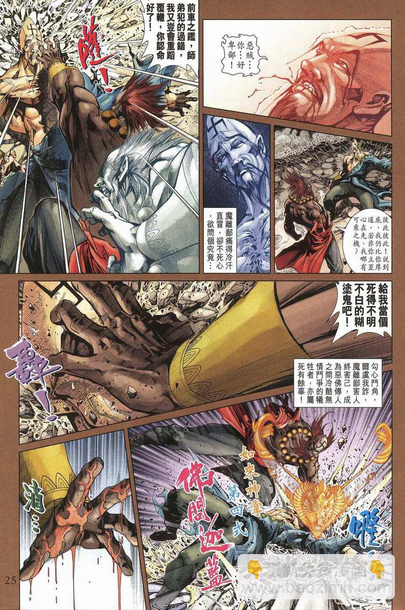 《天子传奇5》第199话 第25页